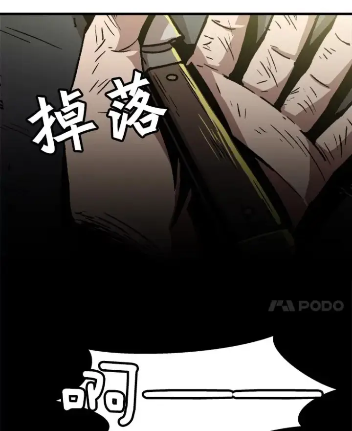 漫画《孤雄升级》50.了结第93张图
