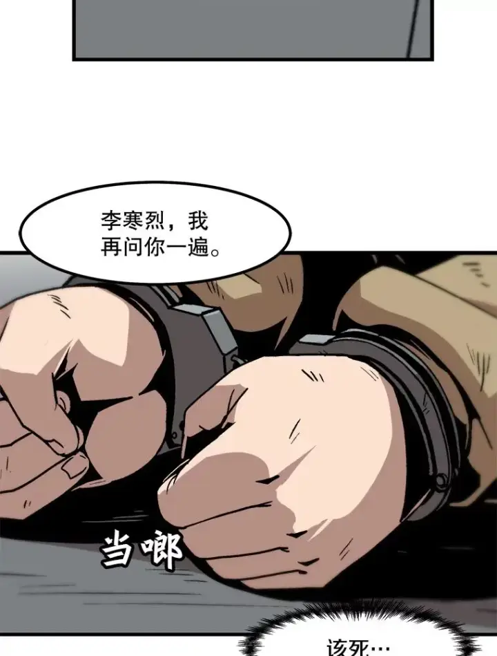 漫画《孤雄升级》51.无论如何都要变强大第20张图