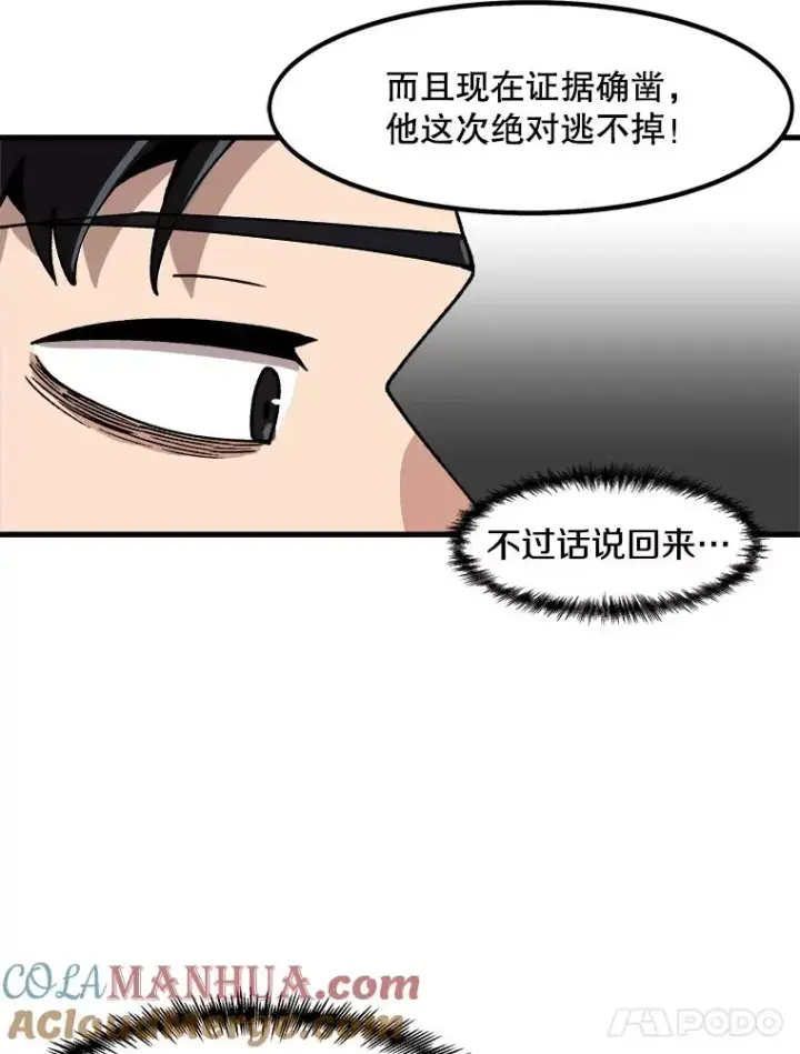 漫画《孤雄升级》51.无论如何都要变强大第25张图