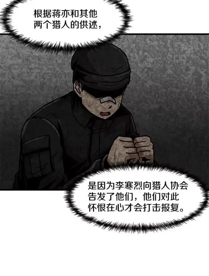 漫画《孤雄升级》51.无论如何都要变强大第26张图