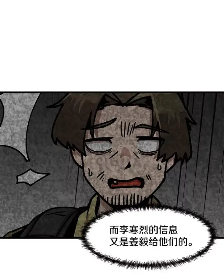 漫画《孤雄升级》51.无论如何都要变强大第27张图