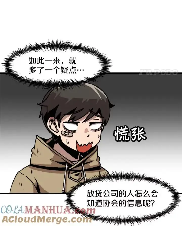 漫画《孤雄升级》51.无论如何都要变强大第28张图