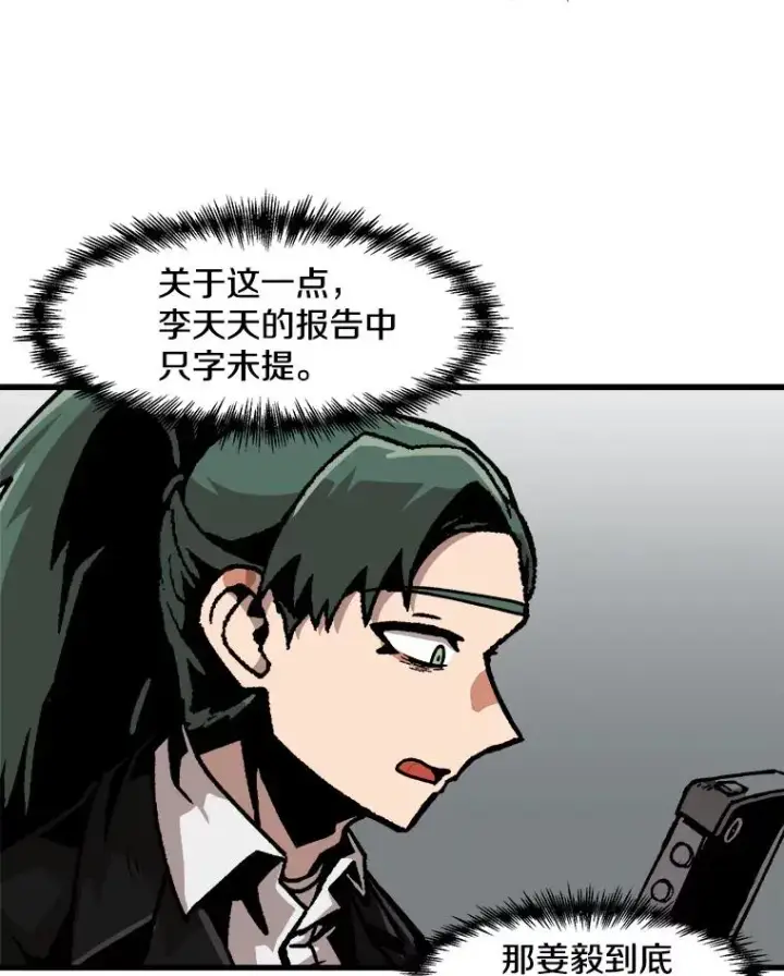 漫画《孤雄升级》51.无论如何都要变强大第29张图