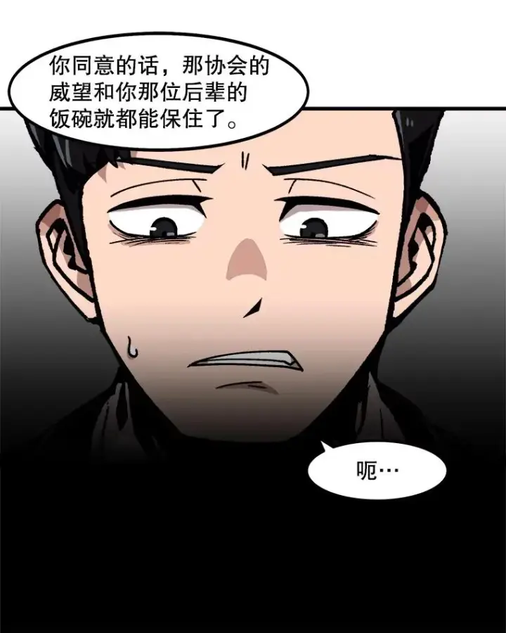 漫画《孤雄升级》51.无论如何都要变强大第48张图
