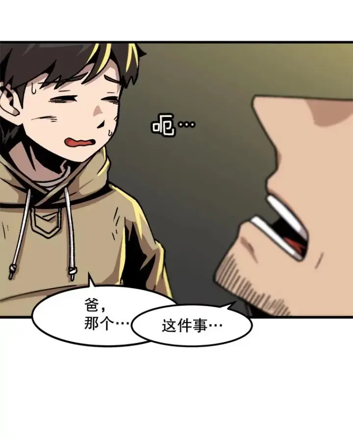 漫画《孤雄升级》51.无论如何都要变强大第6张图