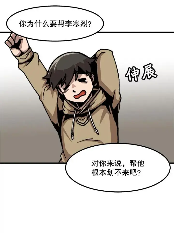 漫画《孤雄升级》51.无论如何都要变强大第63张图