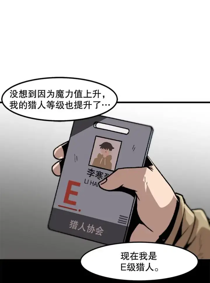 漫画《孤雄升级》51.无论如何都要变强大第71张图