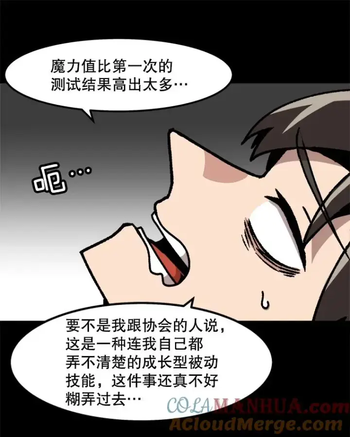 漫画《孤雄升级》51.无论如何都要变强大第73张图