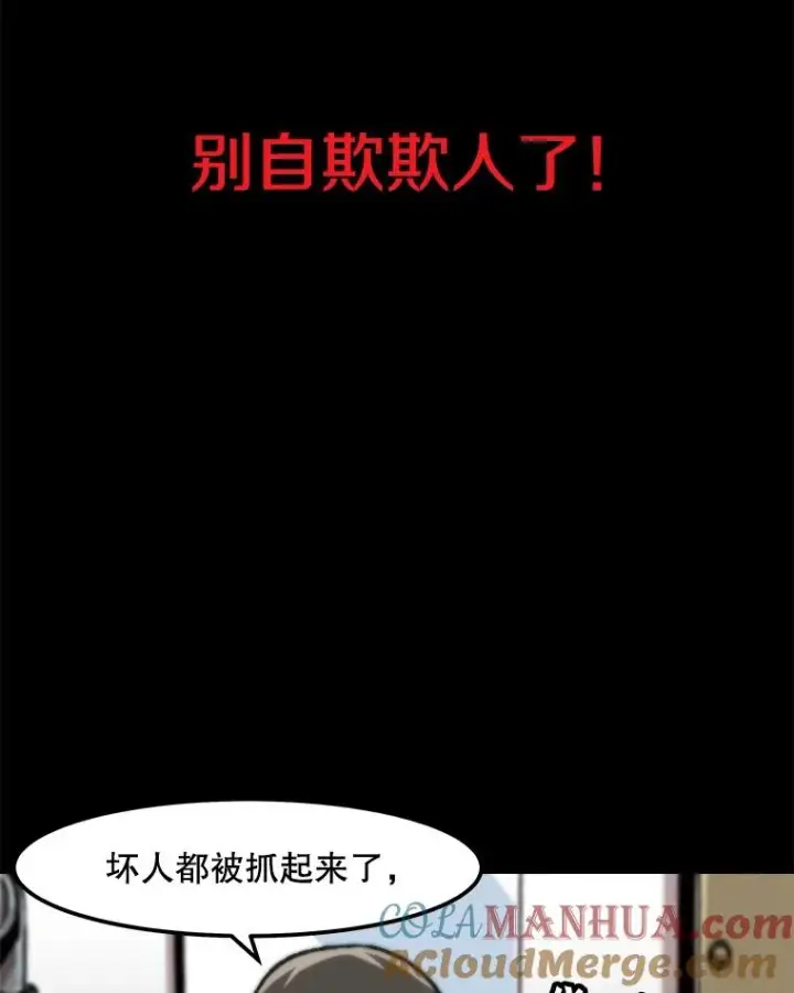 漫画《孤雄升级》51.无论如何都要变强大第76张图