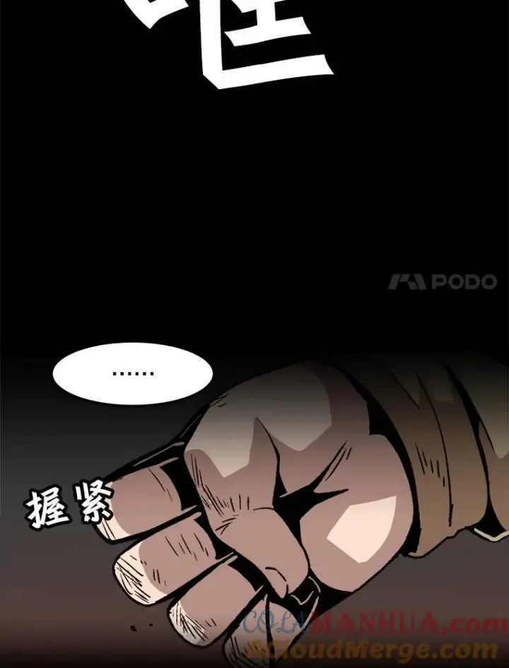 漫画《孤雄升级》51.无论如何都要变强大第85张图