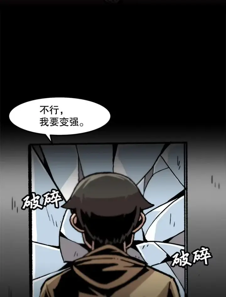 漫画《孤雄升级》51.无论如何都要变强大第86张图