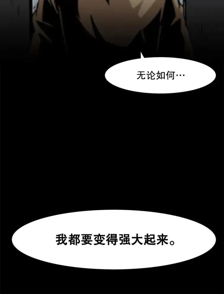 漫画《孤雄升级》51.无论如何都要变强大第87张图