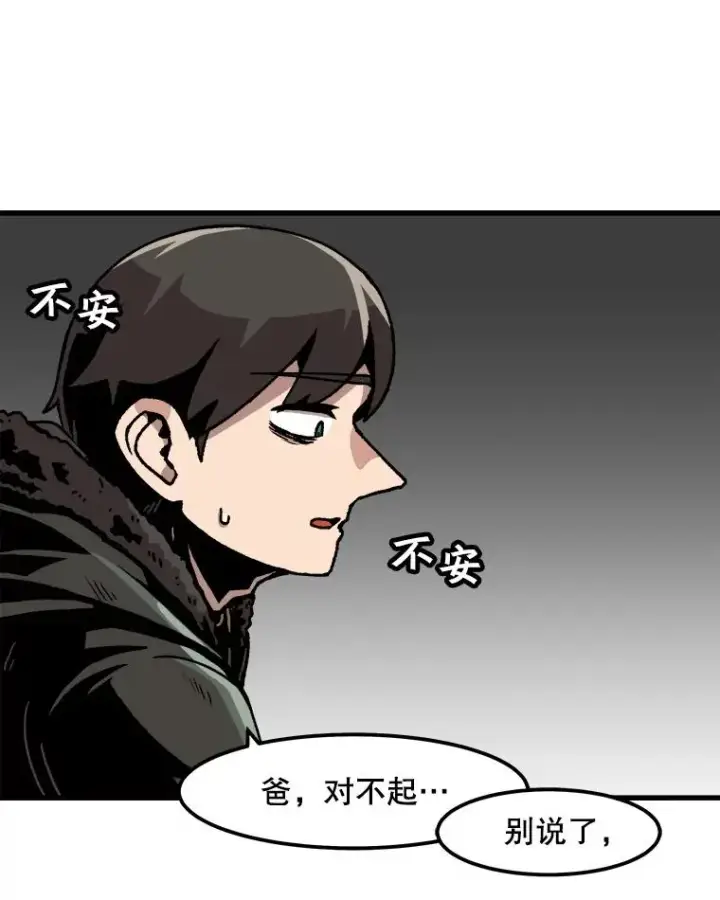 漫画《孤雄升级》52.阿斯塔罗斯的契约（1）第24张图