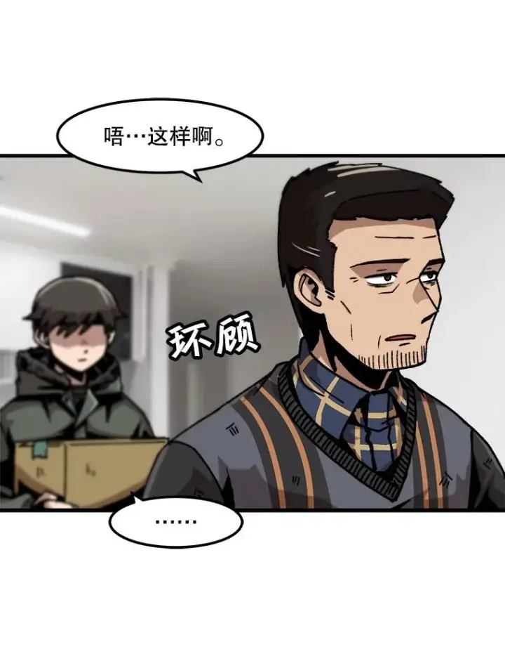 漫画《孤雄升级》52.阿斯塔罗斯的契约（1）第32张图