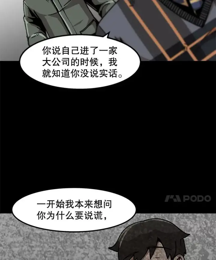 漫画《孤雄升级》52.阿斯塔罗斯的契约（1）第38张图