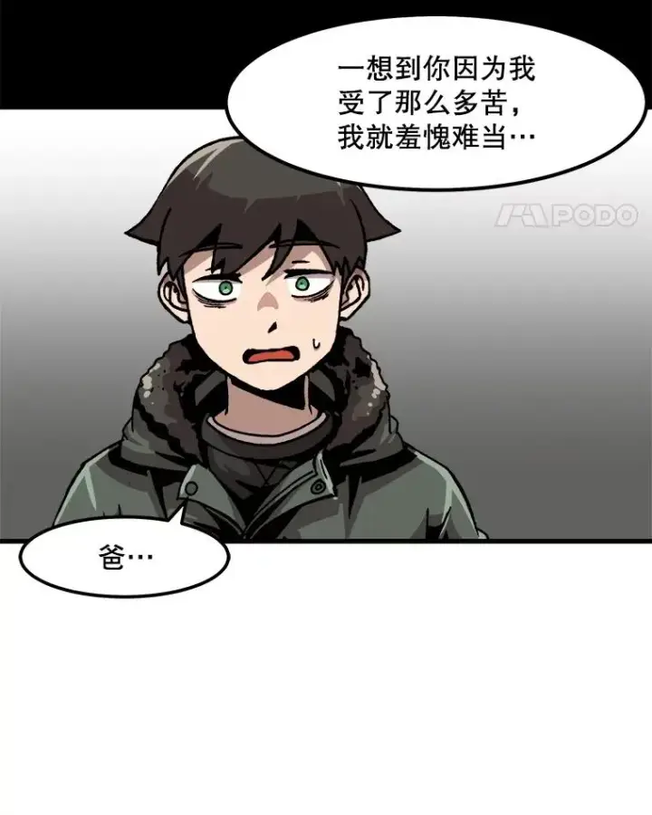 漫画《孤雄升级》52.阿斯塔罗斯的契约（1）第42张图