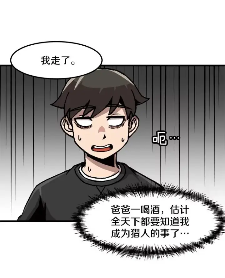 漫画《孤雄升级》52.阿斯塔罗斯的契约（1）第56张图