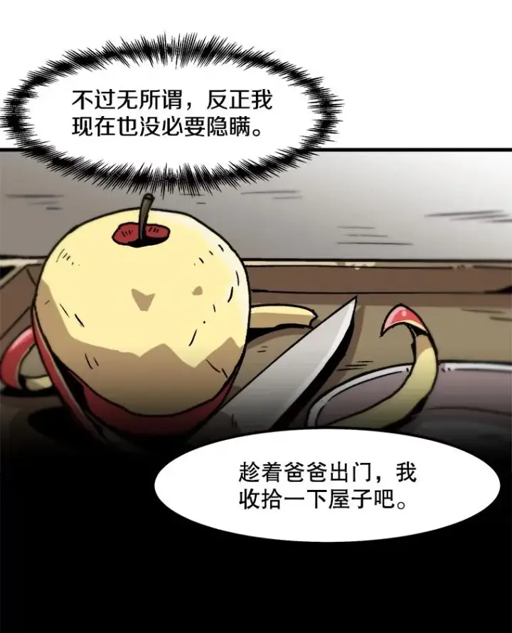 漫画《孤雄升级》52.阿斯塔罗斯的契约（1）第57张图