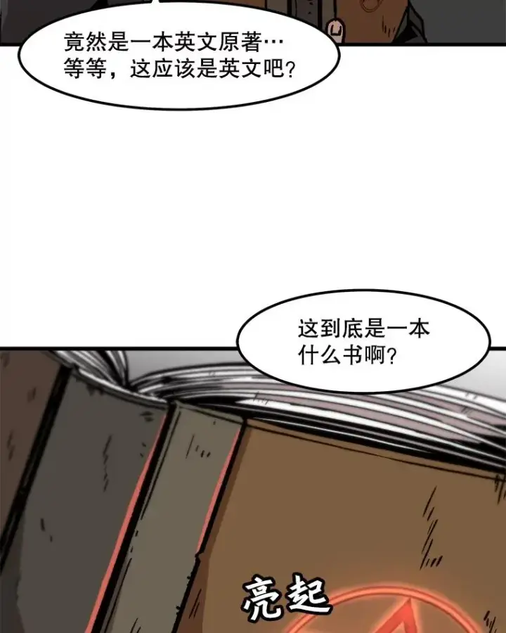 漫画《孤雄升级》52.阿斯塔罗斯的契约（1）第65张图