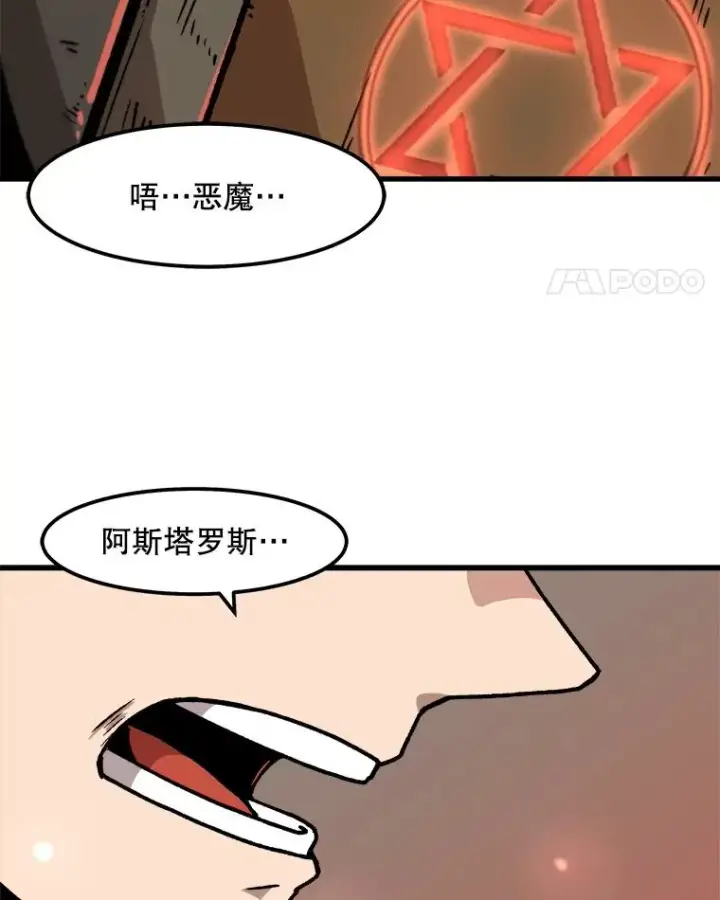 漫画《孤雄升级》52.阿斯塔罗斯的契约（1）第66张图