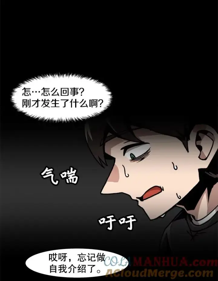 漫画《孤雄升级》52.阿斯塔罗斯的契约（1）第85张图