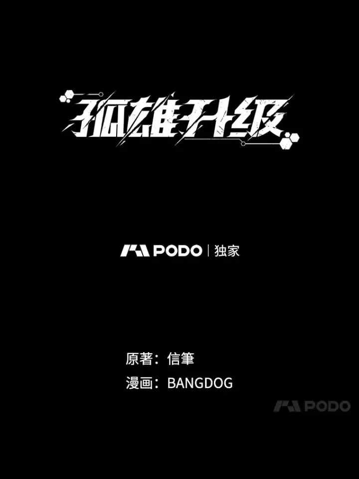 漫画《孤雄升级》53.阿斯塔罗斯的契约（2）第11张图