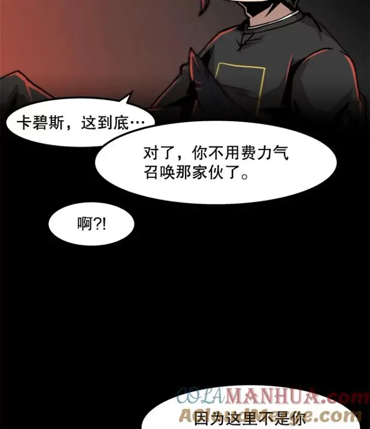 漫画《孤雄升级》53.阿斯塔罗斯的契约（2）第13张图