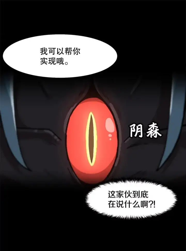 漫画《孤雄升级》53.阿斯塔罗斯的契约（2）第18张图