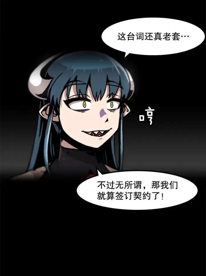 漫画《孤雄升级》53.阿斯塔罗斯的契约（2）第24张图