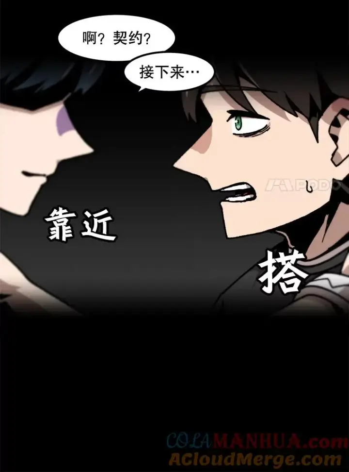 漫画《孤雄升级》53.阿斯塔罗斯的契约（2）第25张图
