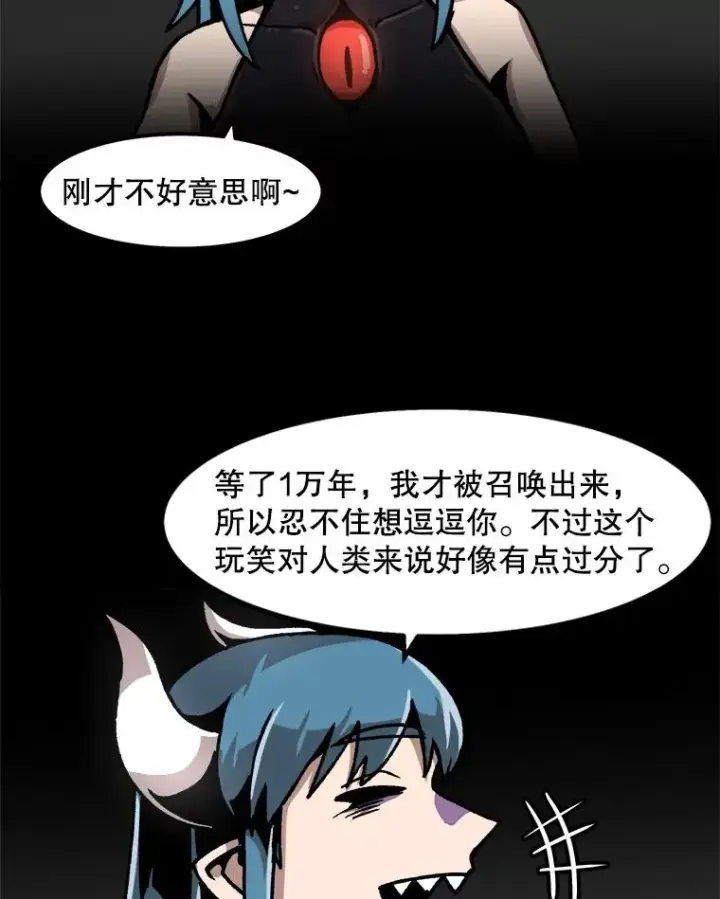 漫画《孤雄升级》53.阿斯塔罗斯的契约（2）第3张图