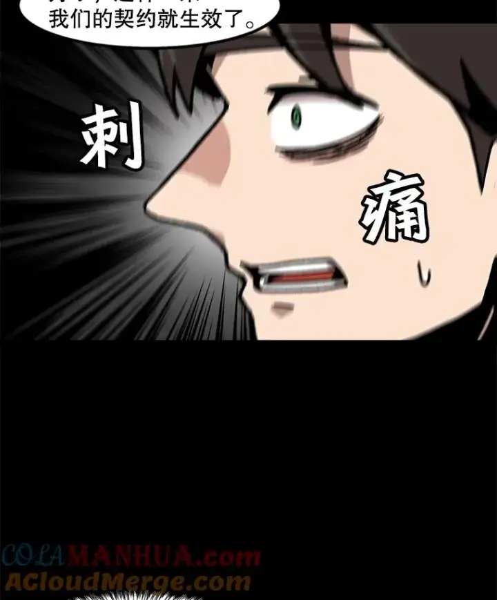 漫画《孤雄升级》53.阿斯塔罗斯的契约（2）第31张图