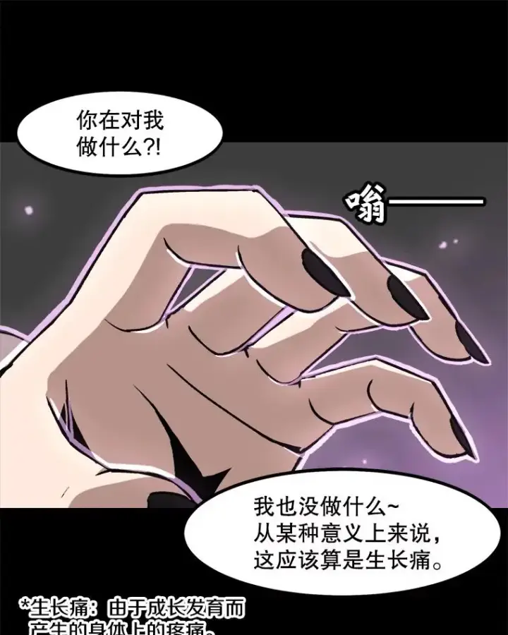 漫画《孤雄升级》53.阿斯塔罗斯的契约（2）第33张图