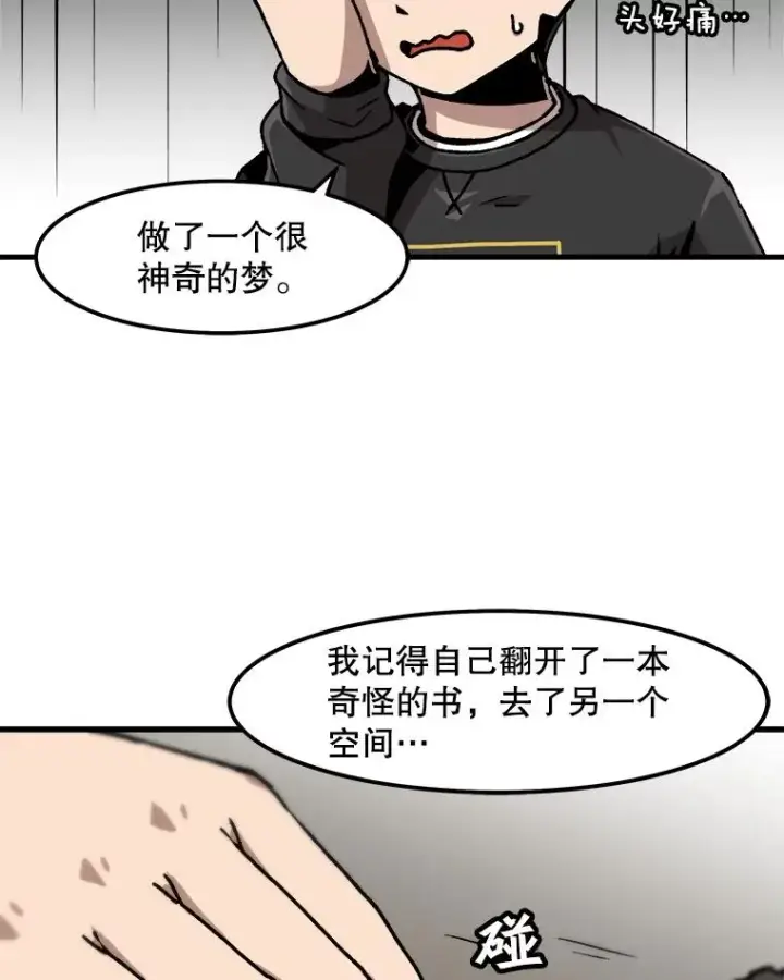 漫画《孤雄升级》53.阿斯塔罗斯的契约（2）第45张图