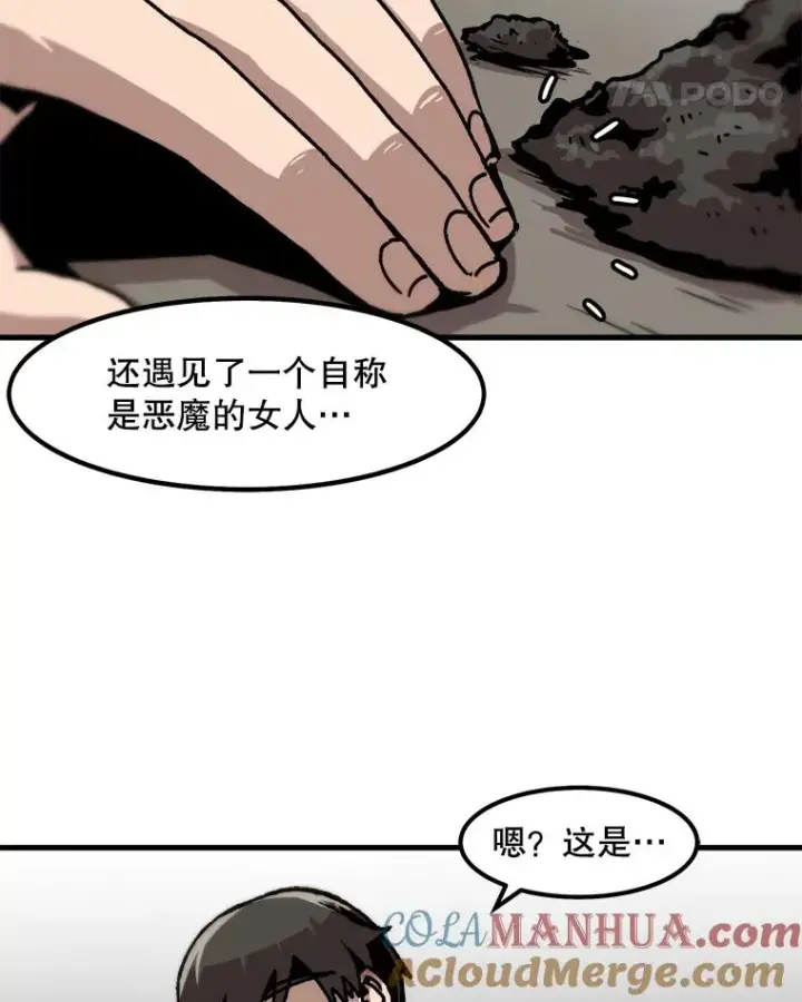 漫画《孤雄升级》53.阿斯塔罗斯的契约（2）第46张图
