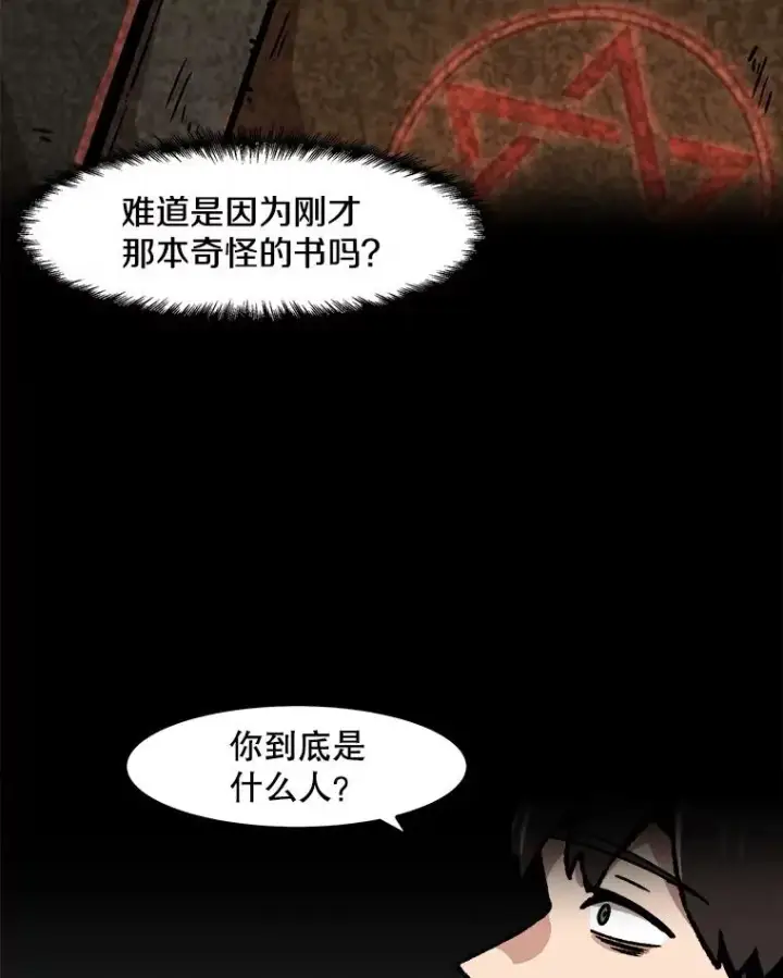 漫画《孤雄升级》53.阿斯塔罗斯的契约（2）第5张图