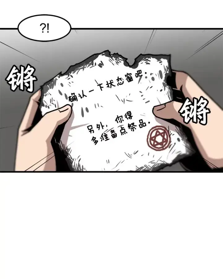 漫画《孤雄升级》53.阿斯塔罗斯的契约（2）第50张图