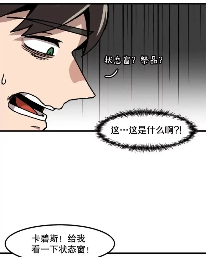 漫画《孤雄升级》53.阿斯塔罗斯的契约（2）第51张图