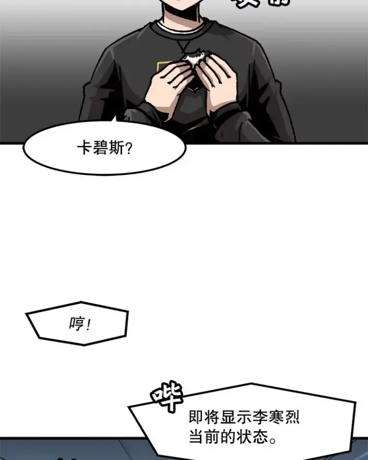 漫画《孤雄升级》53.阿斯塔罗斯的契约（2）第53张图