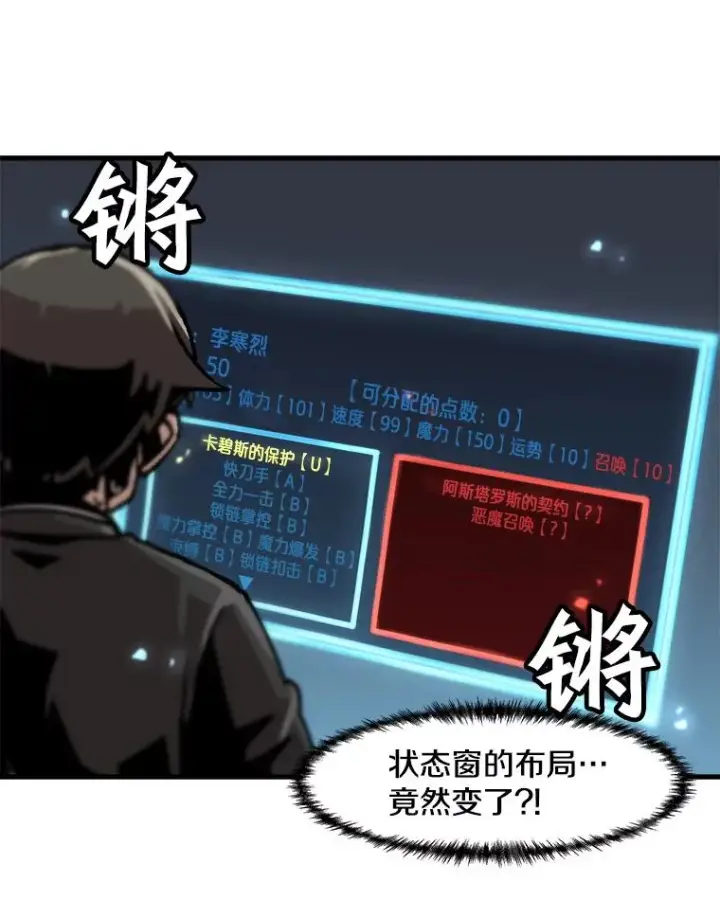 漫画《孤雄升级》53.阿斯塔罗斯的契约（2）第57张图