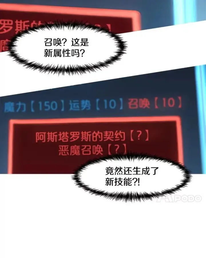 漫画《孤雄升级》53.阿斯塔罗斯的契约（2）第59张图