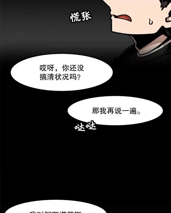 漫画《孤雄升级》53.阿斯塔罗斯的契约（2）第6张图