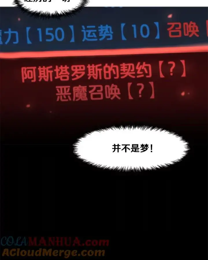 漫画《孤雄升级》53.阿斯塔罗斯的契约（2）第61张图