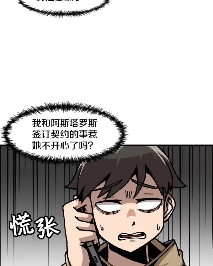 漫画《孤雄升级》53.阿斯塔罗斯的契约（2）第68张图