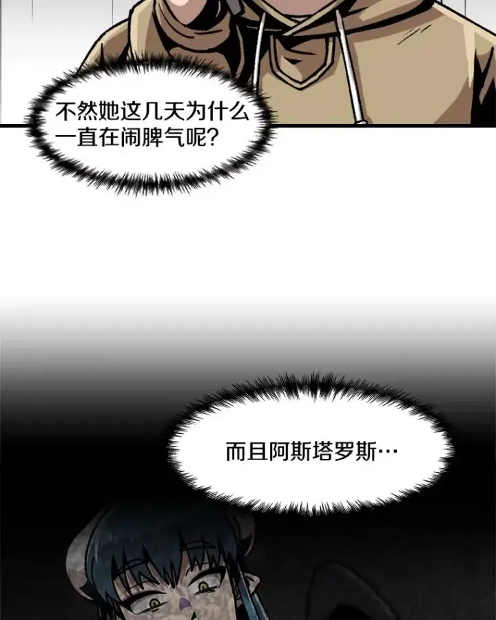 漫画《孤雄升级》53.阿斯塔罗斯的契约（2）第69张图
