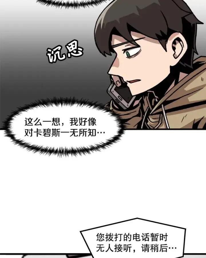 漫画《孤雄升级》53.阿斯塔罗斯的契约（2）第71张图