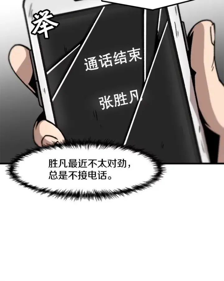 漫画《孤雄升级》53.阿斯塔罗斯的契约（2）第72张图
