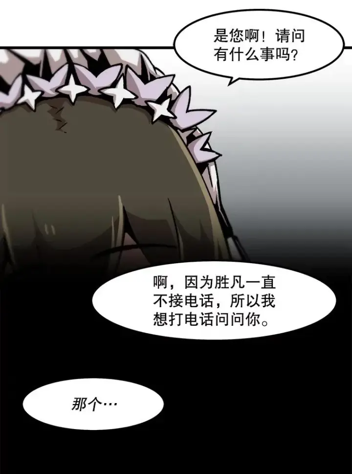 漫画《孤雄升级》53.阿斯塔罗斯的契约（2）第75张图