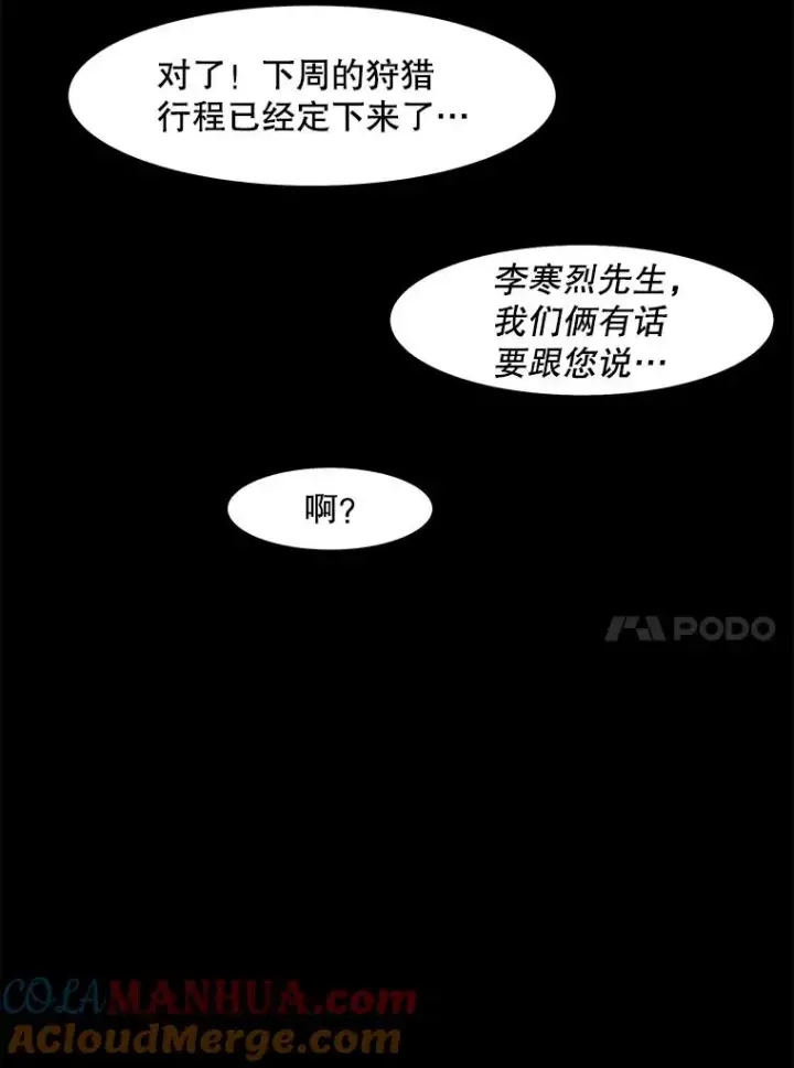 漫画《孤雄升级》53.阿斯塔罗斯的契约（2）第76张图