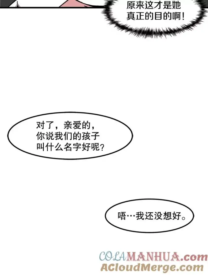 漫画《孤雄升级》54.召唤恶魔（1）第10张图